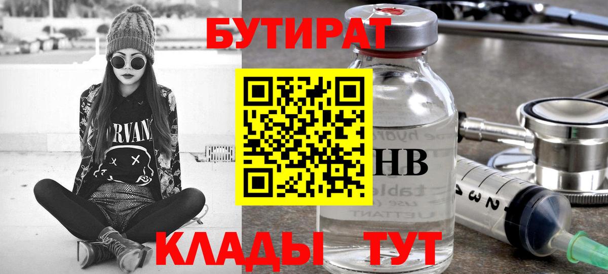 БУТИРАТ оксана Ангарск