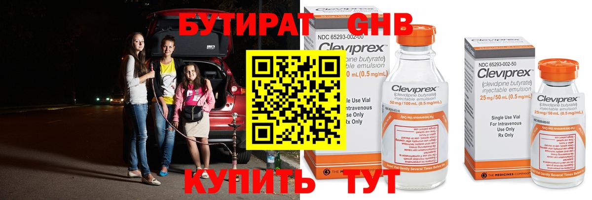 Бутират  Бутират оксана  Вход с VPN  Ангарск 