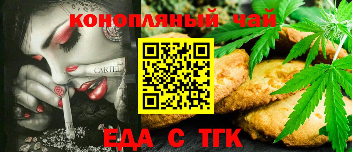 Печенье с ТГК конопля Ангарск