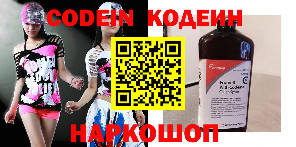 Кодеиновый сироп Lean Purple Drank Ангарск