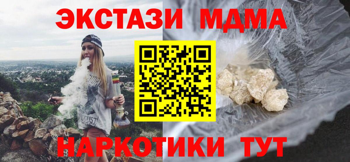 Ангарск  MDMA молли  МДМА молли  Вход с VPN 