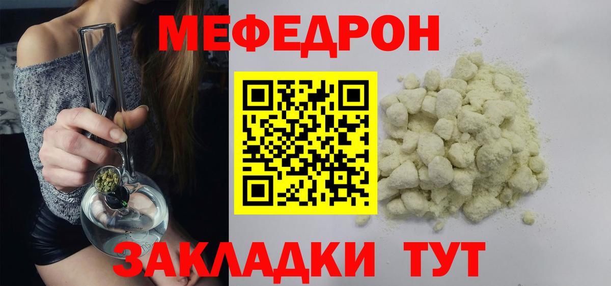 МЕФ VHQ  Вход с VPN  Мефедрон  Меф  Ангарск  МЯУ-МЯУ 4 MMC 