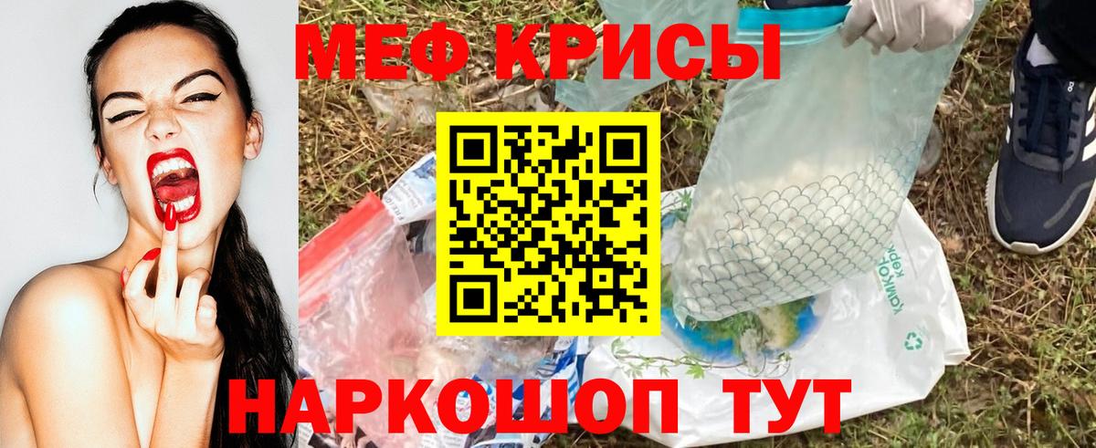Меф мяу мяу  Ангарск