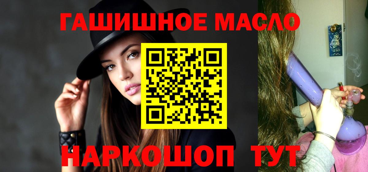 ТГК гашишное масло Ангарск